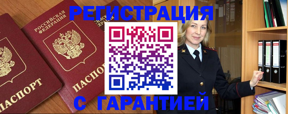 временная регистрация недорого в Анадыре
