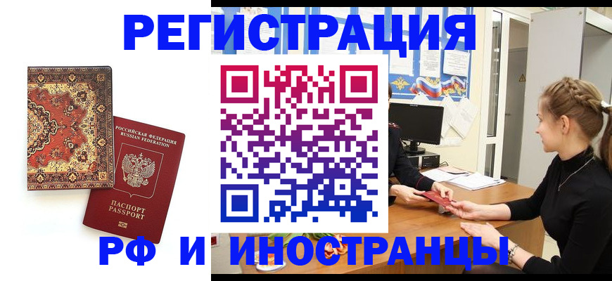 временная регистрация гарантия в Анадыре
