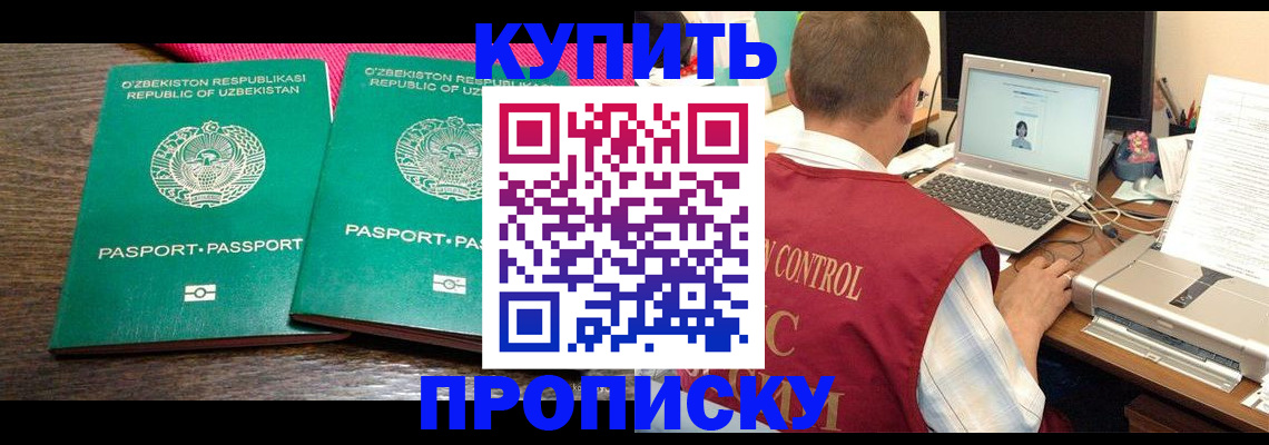 прописка от собственника в Анадыре