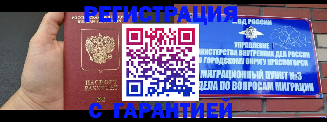 прописка иностранных граждан в Анадыре